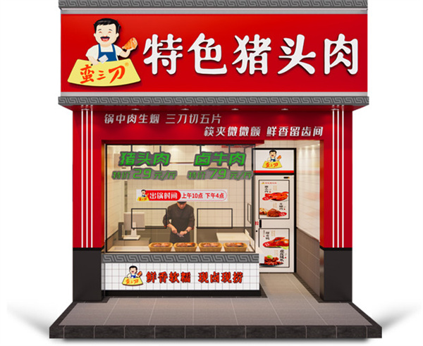 蛮三刀特色猪头肉加盟